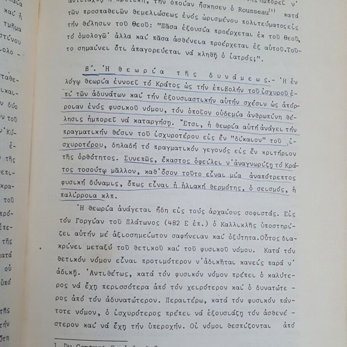 Paradoseis Genikis Politeologias book used, 11th edition 1981