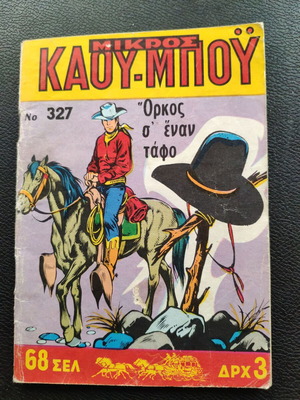 Μικρός Καουμπου 327 μεταχειρισμένο