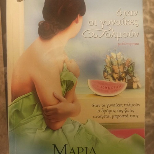 When Women Dare novel new by Maria Konstantourou
