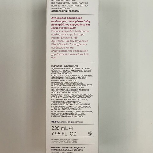 Korres Santorini Limited Edition Shower Gel 250ml & Body Butter 235ml
