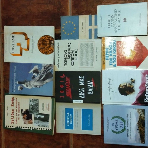 Literature and essays used, complete set in Greek
