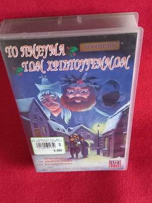 The Spirit of Christmas VHS used, dubbed animation