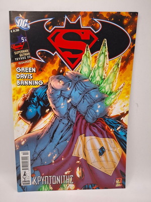 DC Superman/Batman Kryptonite 5/6 #23 comic used, Greek
