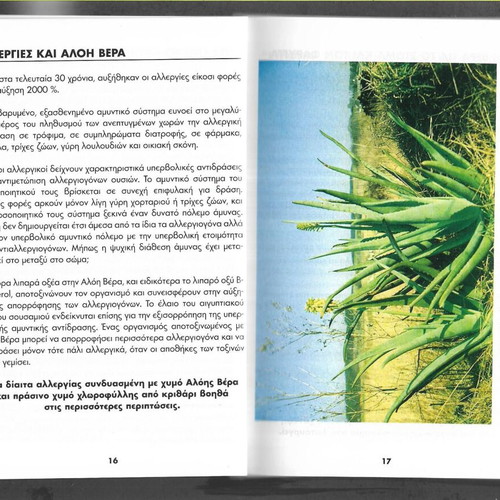 Aloe Vera book like new, gift of nature, 2003 edition
