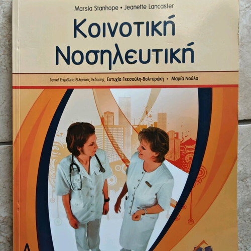 Community Nursing used, Paschalidis editions