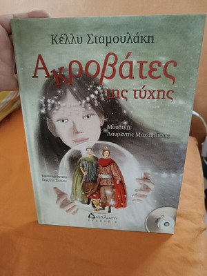 Akrovates tis Tychis book with CD, new, Greek