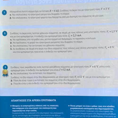 Physics Grade 3 Gymnasio National Geographic book