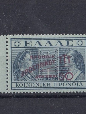 Марка Социално Осигуряване 1946 нова с виолетова маркировка