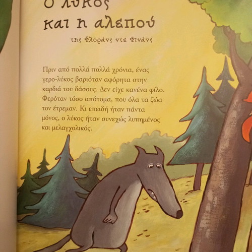 The Island of Fairy Tales Patakis Editions hardcover book like new