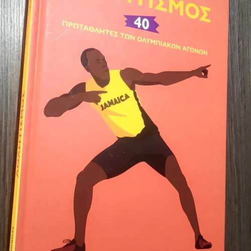 Book "Athlitismos, 40 Olympic Champions" like new, hardcover