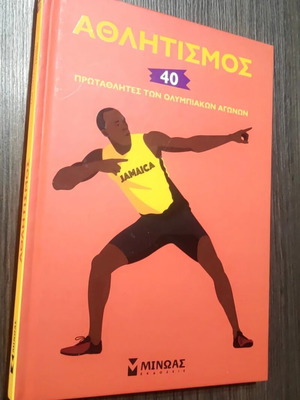 Book "Athlitismos, 40 Olympic Champions" like new, hardcover