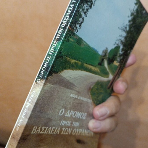 The Road to the Kingdom of Heaven book like new, Greek