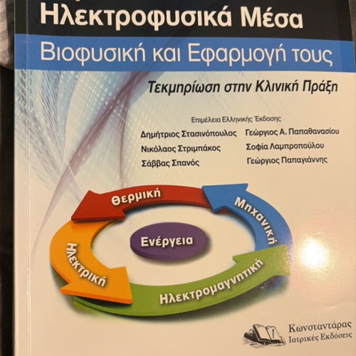 Therapeutic Electrophysical Means Biophysics and Their Application new book