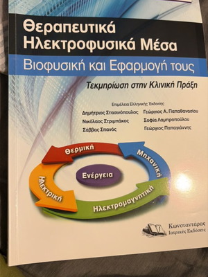 Therapeutic Electrophysical Means Biophysics and Their Application new book