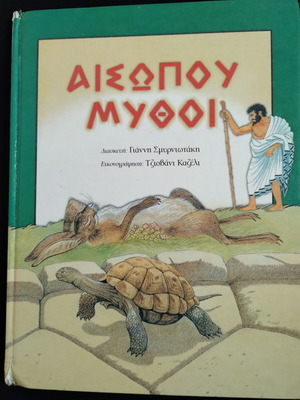 Aesop's Fables used, Smyrniotakis editions