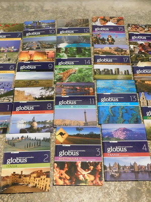 Ταξιδιωτική εγκυκλοπαίδεια Globus 18 τόμοι σαν καινούργιο, ελληνική έκδοση