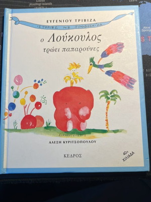 O Loukoulos Eats Poppies new children's book by Trivizas