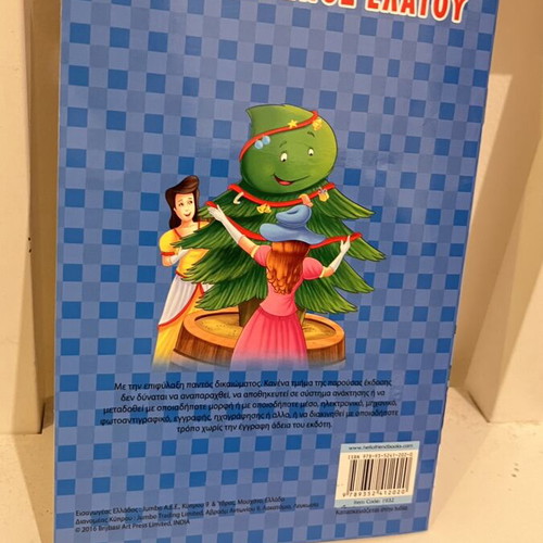 The Story of a Fir Tree Sticker Book used, six pages