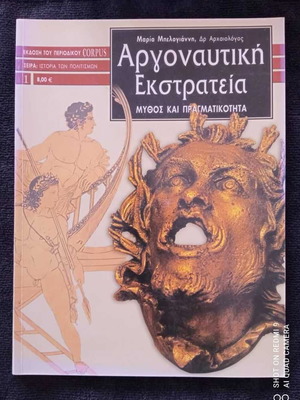 Πρώτο Τεύχος Σειρά Ιστορία Των Πολιτισμών Περιοδικό μεταχειρισμένο 2002