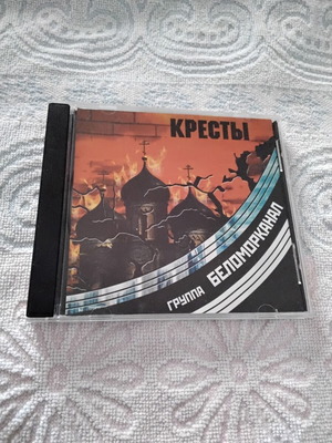Belomorkanal CD από Κρεστύ