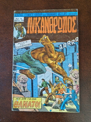 Marvel Kabanas Lycantrophos comic no 5