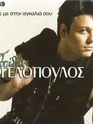 Stathis Angelopoulos Krypse Me Stin Agkalia Sou LP