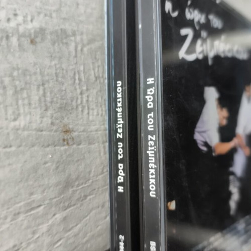 I Ora Tou Zeimpekikou 2CD, laiko