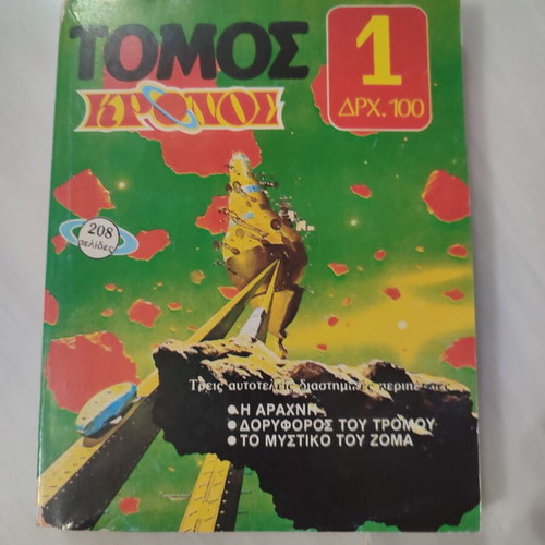 Kronos Volume 1 (issues 1,2,3) used in very good condition