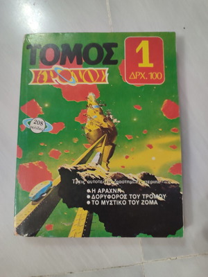 Kronos Volume 1 (issues 1,2,3) used in very good condition