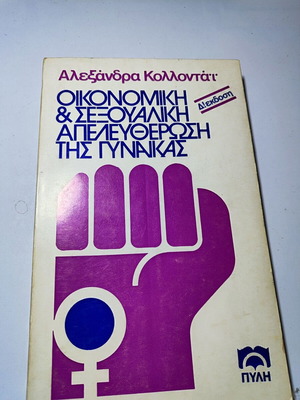 Economic and Sexual Liberation of Women by Alexandra Kollontai used