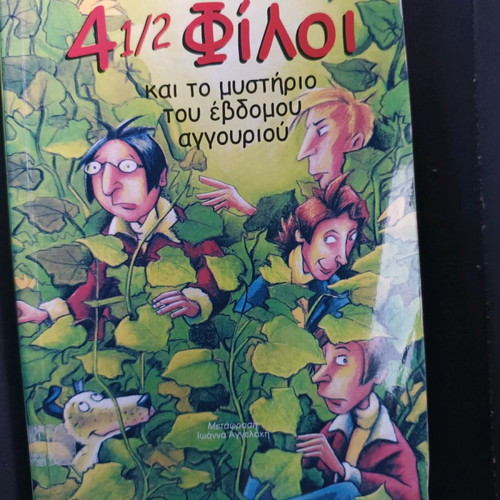 4 1/2 Filoi children's literature book new
