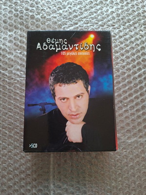 Темис Адамантидис 21 големи хитове CD комплект употребяван, 5 CD