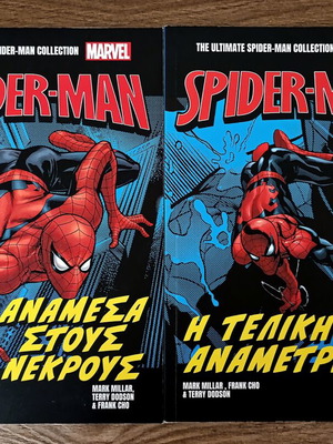 Spider Man κόμικς πακέτο καινούργιο, Η τελική αναμέτρηση & Ανάμεσα στους νεκρούς