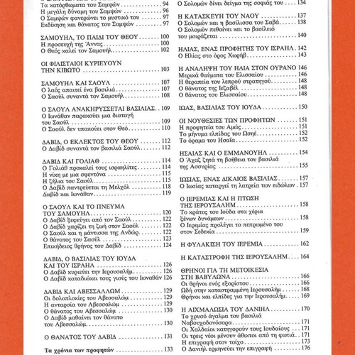 The Bible with Pictures used, Eleftheros Typos 1995 edition