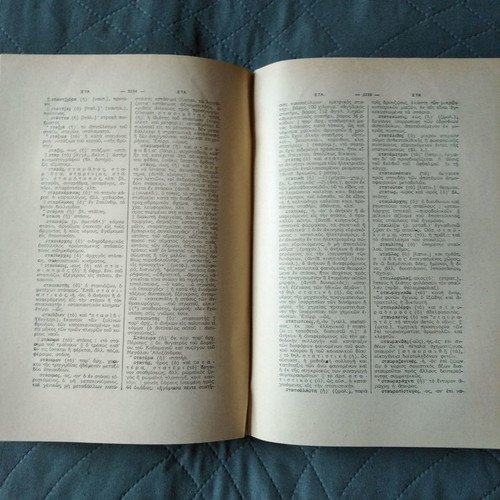 Books used, 4 volumes, Proias New Greek Language and Modern World Encyclopedia