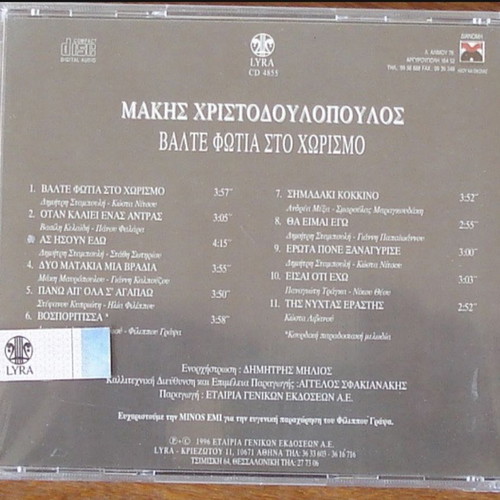 Makis Christodoulopoulos Valte Fotia Sto Chorismo CD like new, laiko