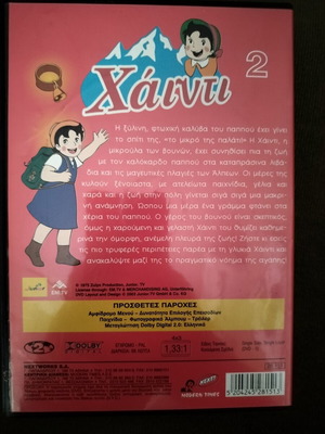 Heidi DVD, dubbed animated movie