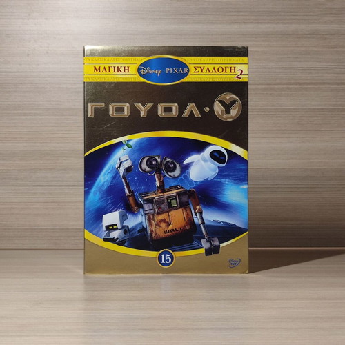 Disney Pixar Wall-e DVD like new, dubbed with Greek subtitles