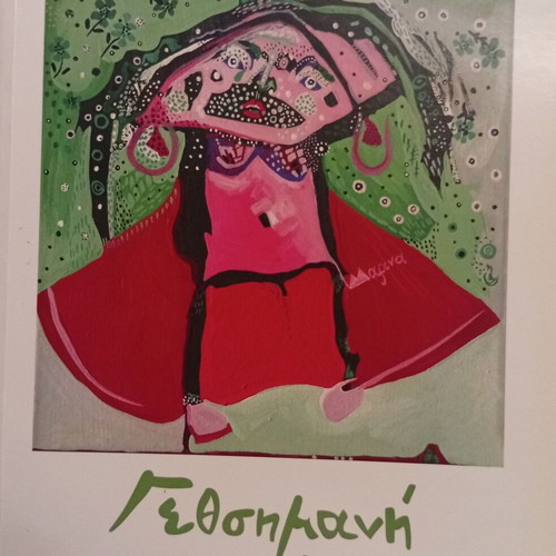 Gethsemane Bilingual Art Exhibition Catalog new