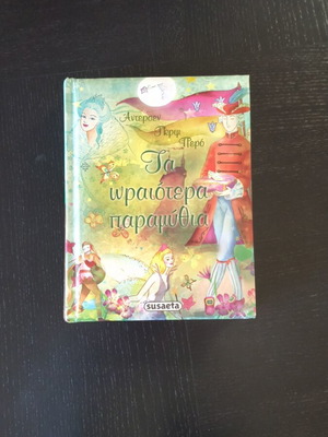 Children's book like new, 29 beloved fairy tales