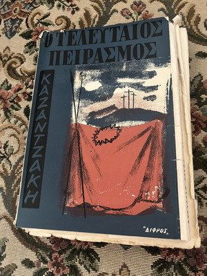 Nikos Kazantzakis O Telefteos Peirasmos first edition 1955 book
