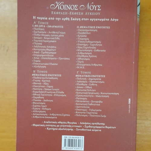 Koinos Nous Expression Essay Lyceum Volume A like new