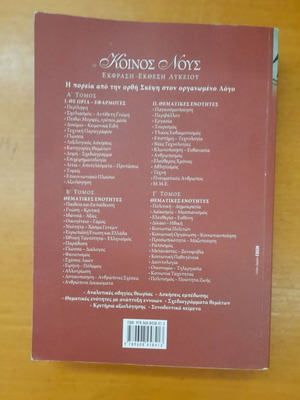 Koinos Nous Expression Essay Lyceum Volume A like new