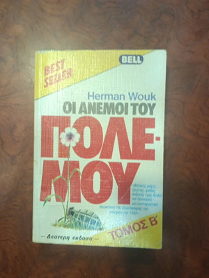 The Winds of War book used, Greek literature