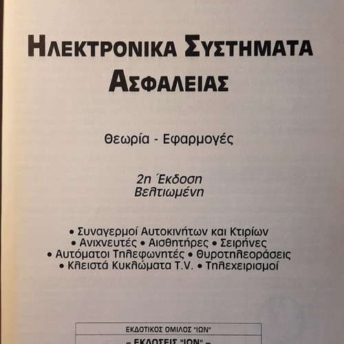 Electronic Security Systems new book by Giorgos Garyfallos