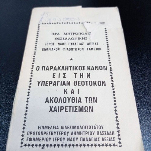 Paraklitikos Kanon and Akolouthia ton Chairetismon book used