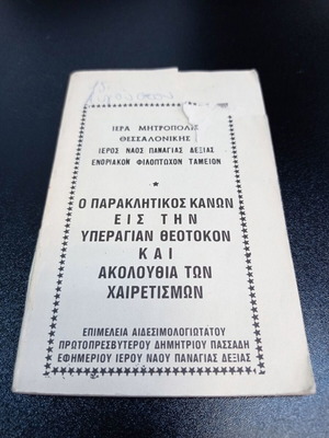 Paraklitikos Kanon and Akolouthia ton Chairetismon book used