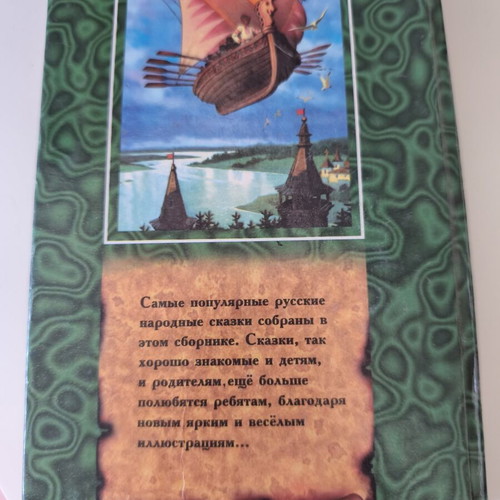 Russian Folk Tales hardback used, 500+ pages