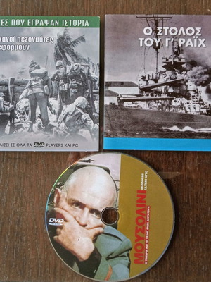 Β' Παγκόσμιος Πόλεμος 3 DVD ντοκιμαντέρ σαν καινούργια