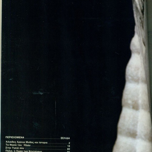 Book Ellada 1987 like new, annual photographic album EOT